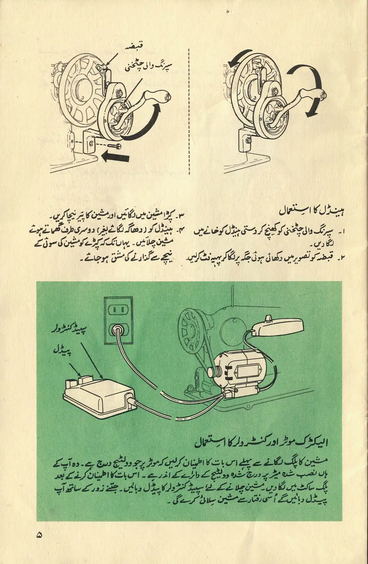 Page of the manual showing various illustrations. Two illustrations at the top are in black and grey. A green box at the bottom has another illustration that uses white color to highlight the significant parts being talked about.