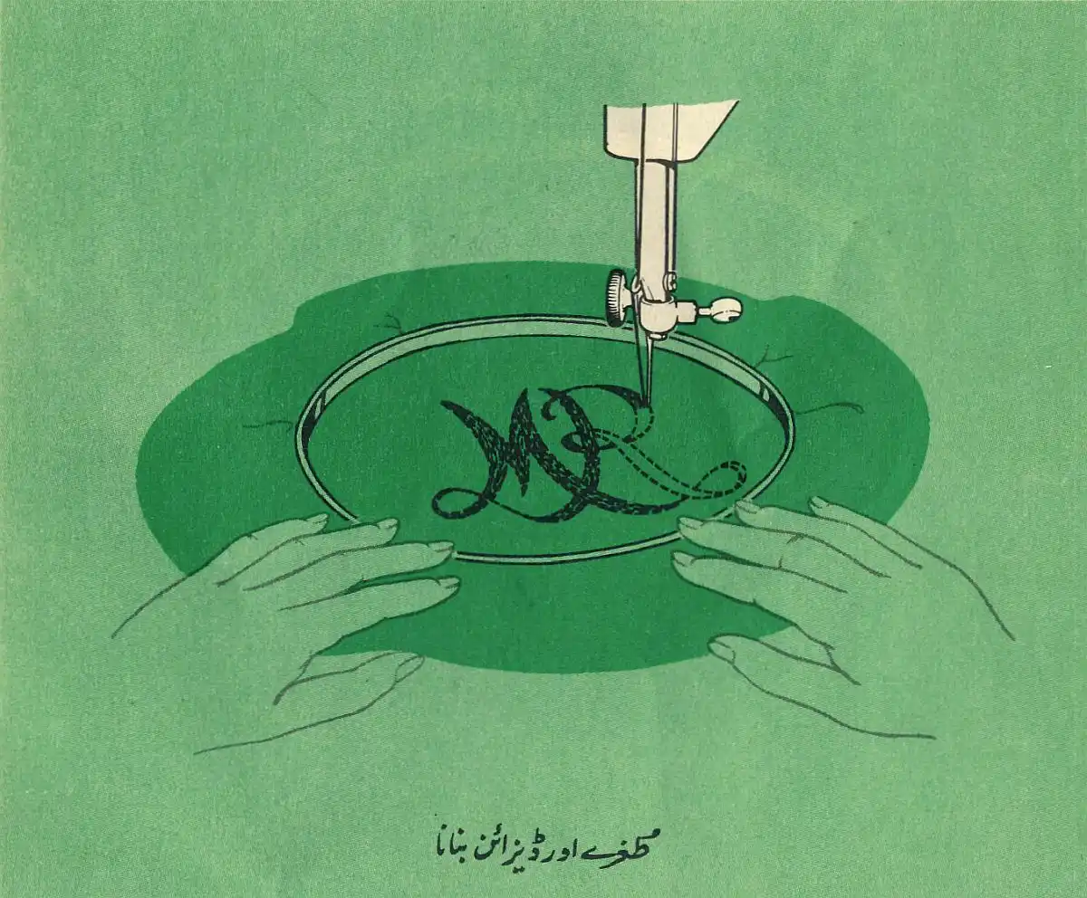 Illustration from the manual that shows decorative stitching. The design being stitched is a stylized, swash lettering of the initials “MR”. The caption below says “طُغرے اور ڈیزائن بنانا”.