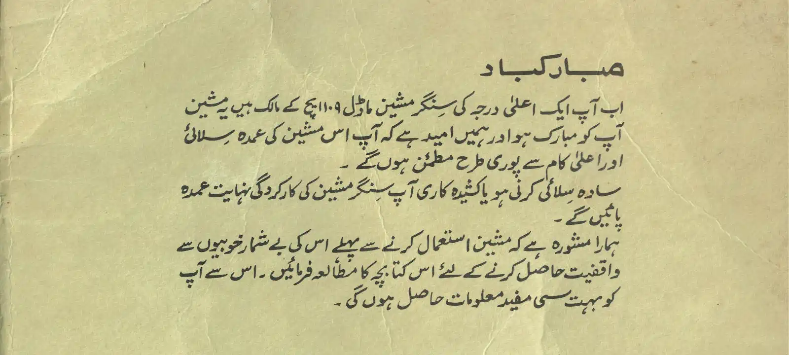 A block of text from the manual. Heading (“مبارکباد”) is written in simplified Indian naskh. Body is written in Dehlvi nastaliq.