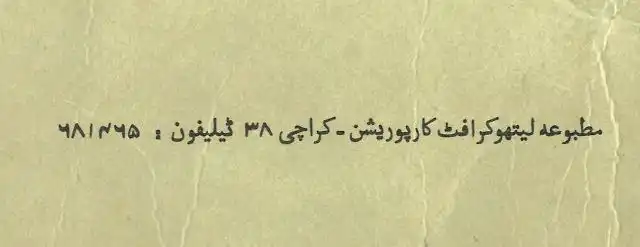 A note that says “مطبوعہ لیتھوکرافٹ کارپوریشن، کراچی ۳۸ ٹیلیفون: ۶۸۱۴۶۵”. The text is set in a simplified naskh font.